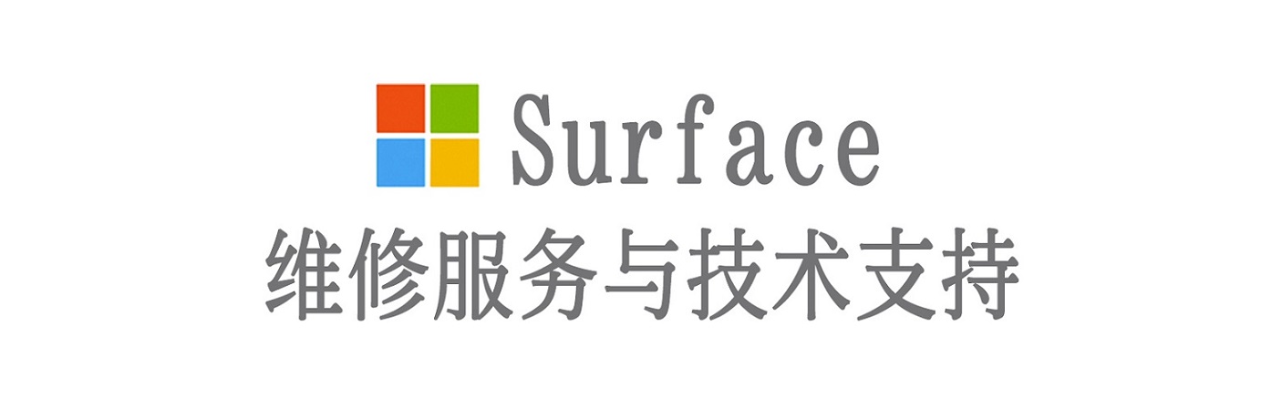 潭门镇surface产品维修服务中心